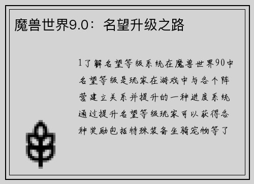 魔兽世界9.0：名望升级之路
